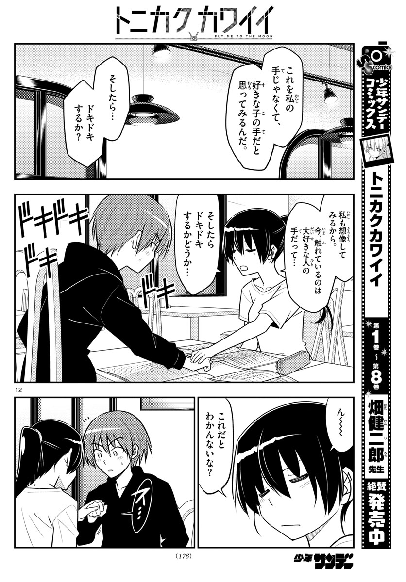 Tonikaku Kawaii Chap 94 - Next Chap 95
