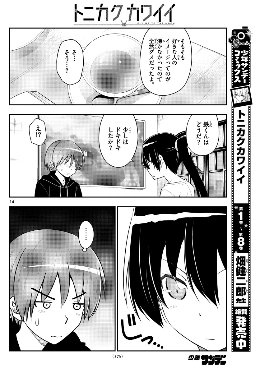Tonikaku Kawaii Chap 94 - Next Chap 95