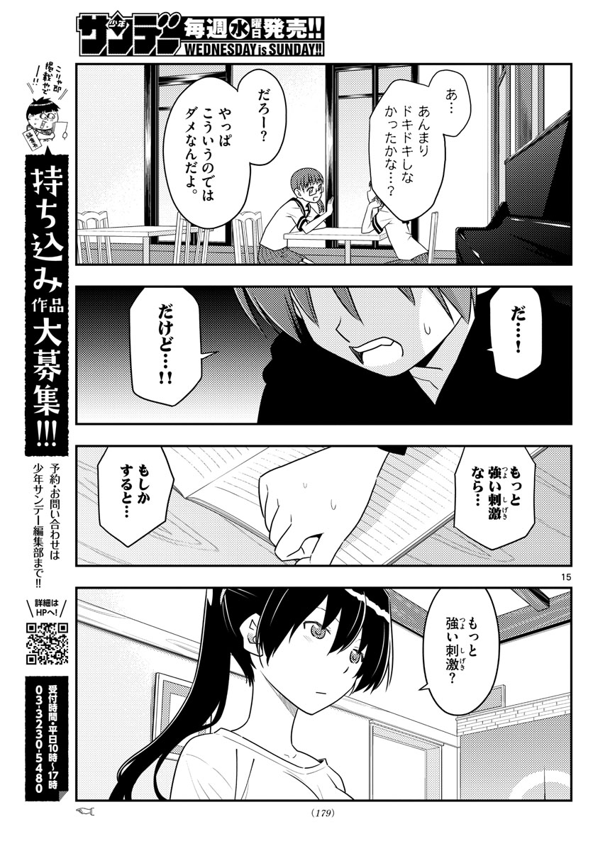 Tonikaku Kawaii Chap 94 - Next Chap 95