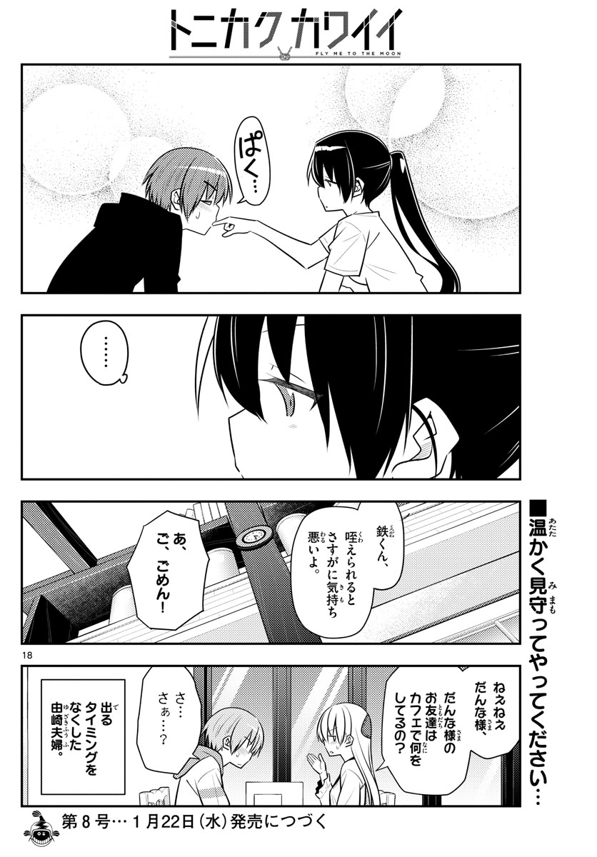 Tonikaku Kawaii Chap 94 - Next Chap 95