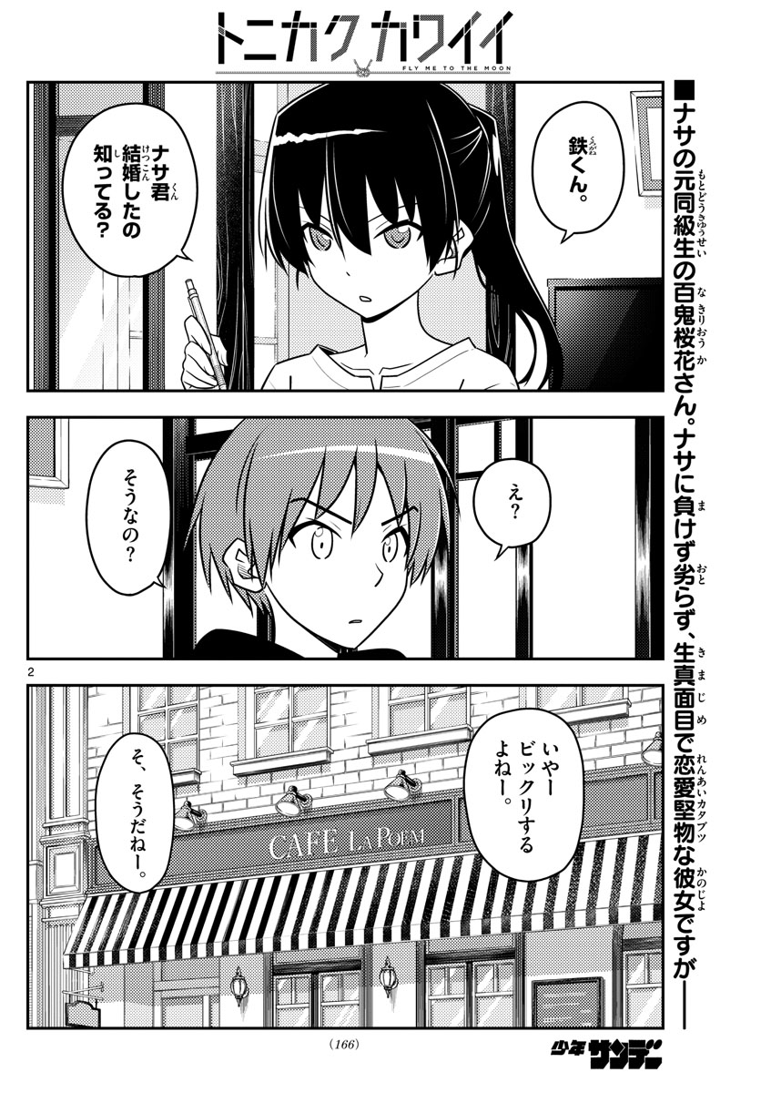 Tonikaku Kawaii Chap 94 - Next Chap 95