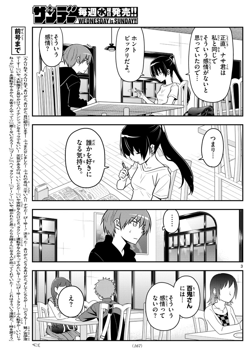 Tonikaku Kawaii Chap 94 - Next Chap 95