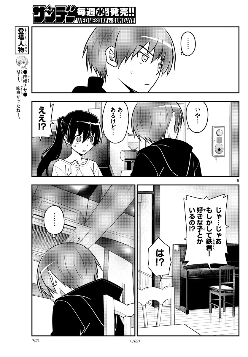 Tonikaku Kawaii Chap 94 - Next Chap 95