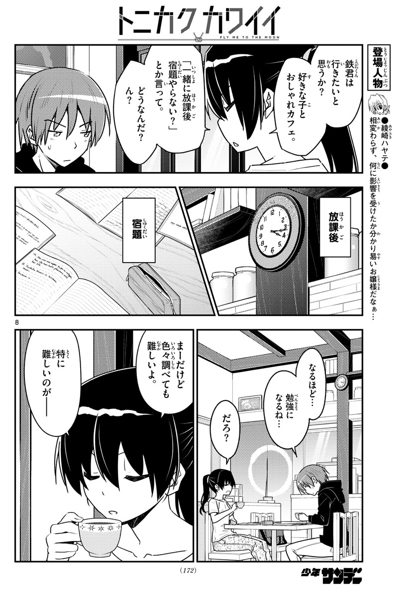 Tonikaku Kawaii Chap 94 - Next Chap 95