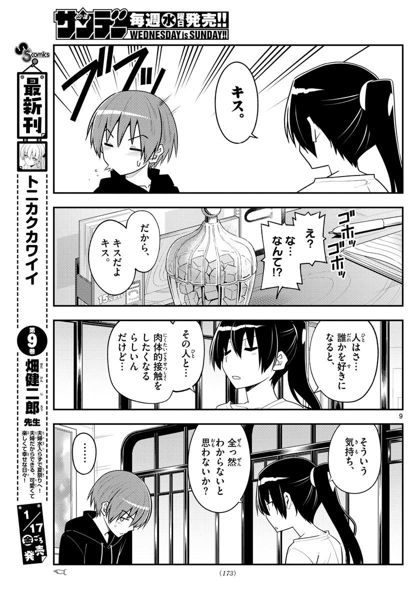 Tonikaku Kawaii Chap 94 - Next Chap 95