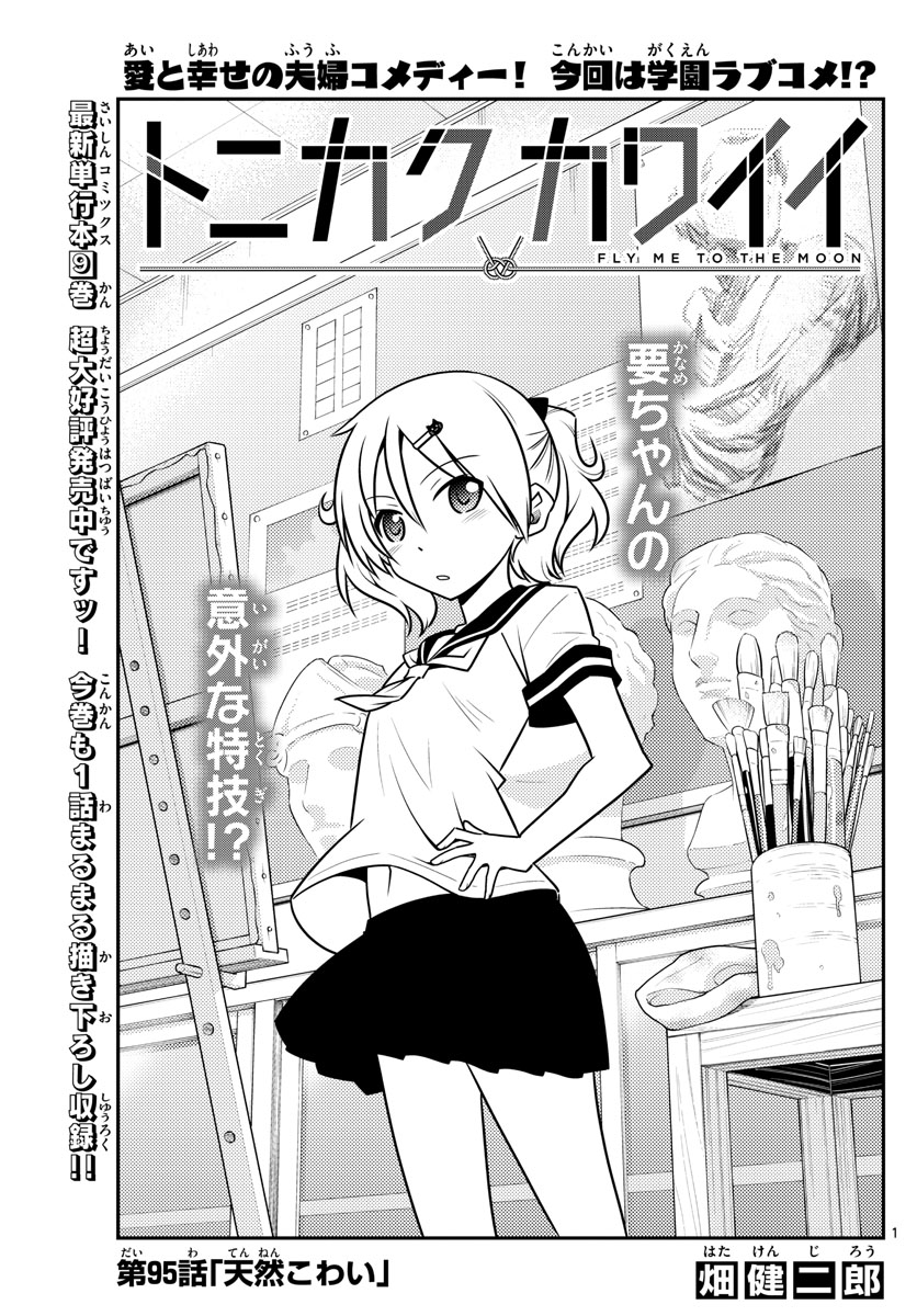 Tonikaku Kawaii Chap 95 - Next Chap 96