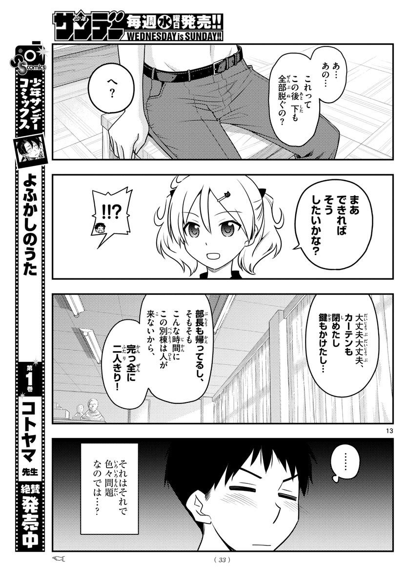 Tonikaku Kawaii Chap 95 - Next Chap 96