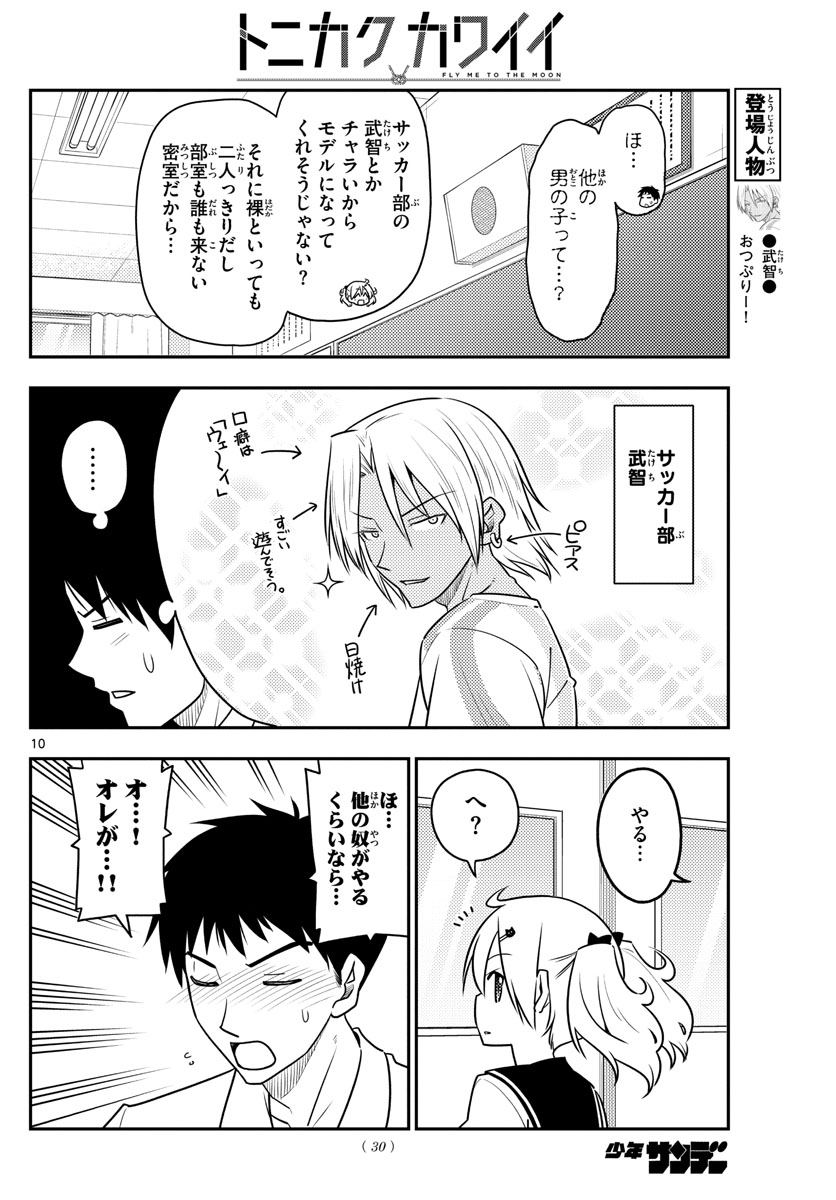 Tonikaku Kawaii Chap 95 - Next Chap 96