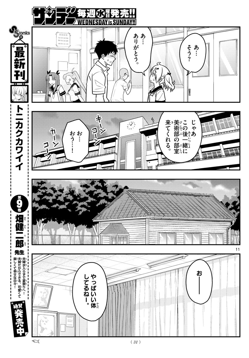 Tonikaku Kawaii Chap 95 - Next Chap 96