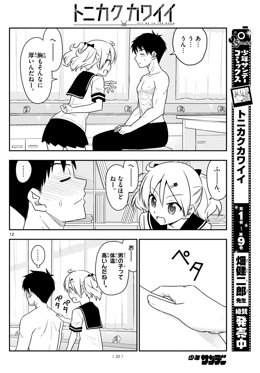 Tonikaku Kawaii Chap 95 - Next Chap 96
