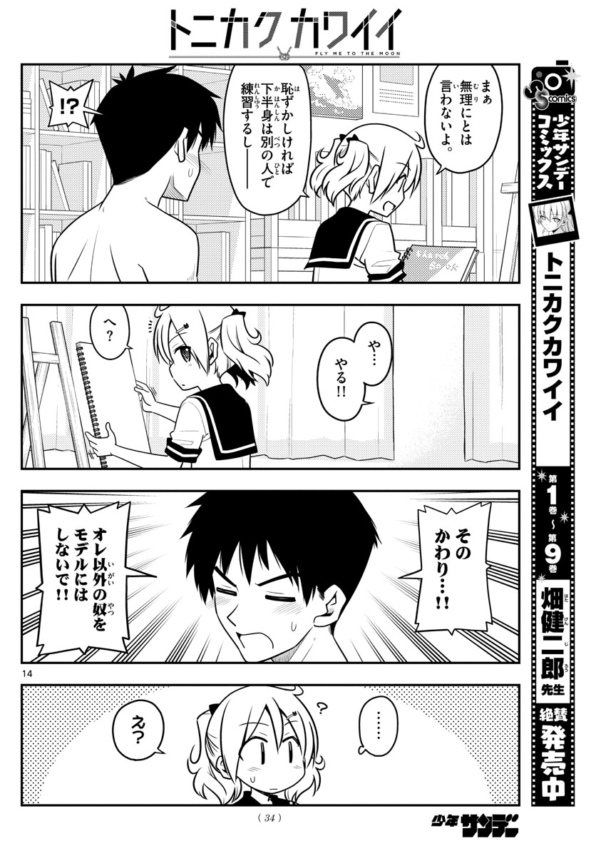Tonikaku Kawaii Chap 95 - Next Chap 96