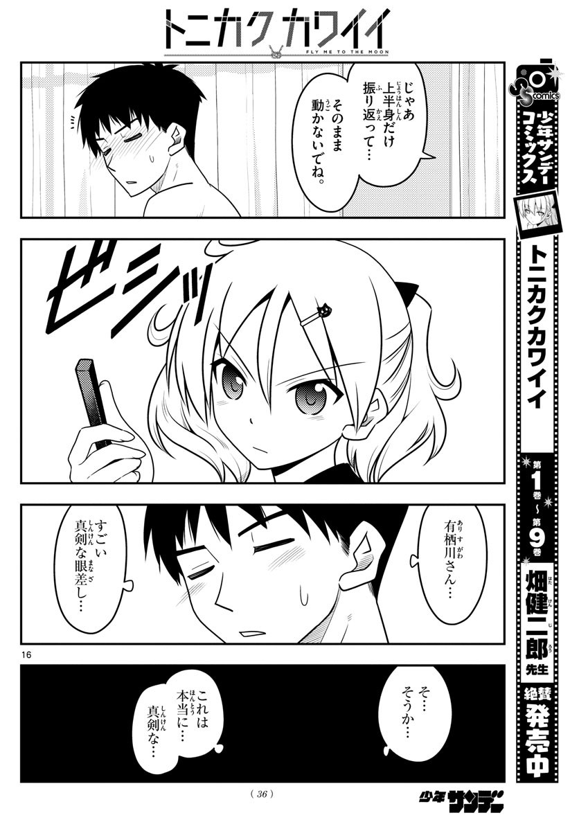 Tonikaku Kawaii Chap 95 - Next Chap 96