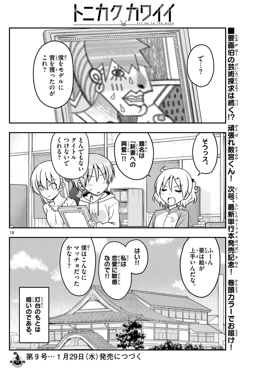 Tonikaku Kawaii Chap 95 - Next Chap 96