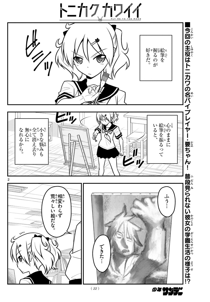 Tonikaku Kawaii Chap 95 - Next Chap 96