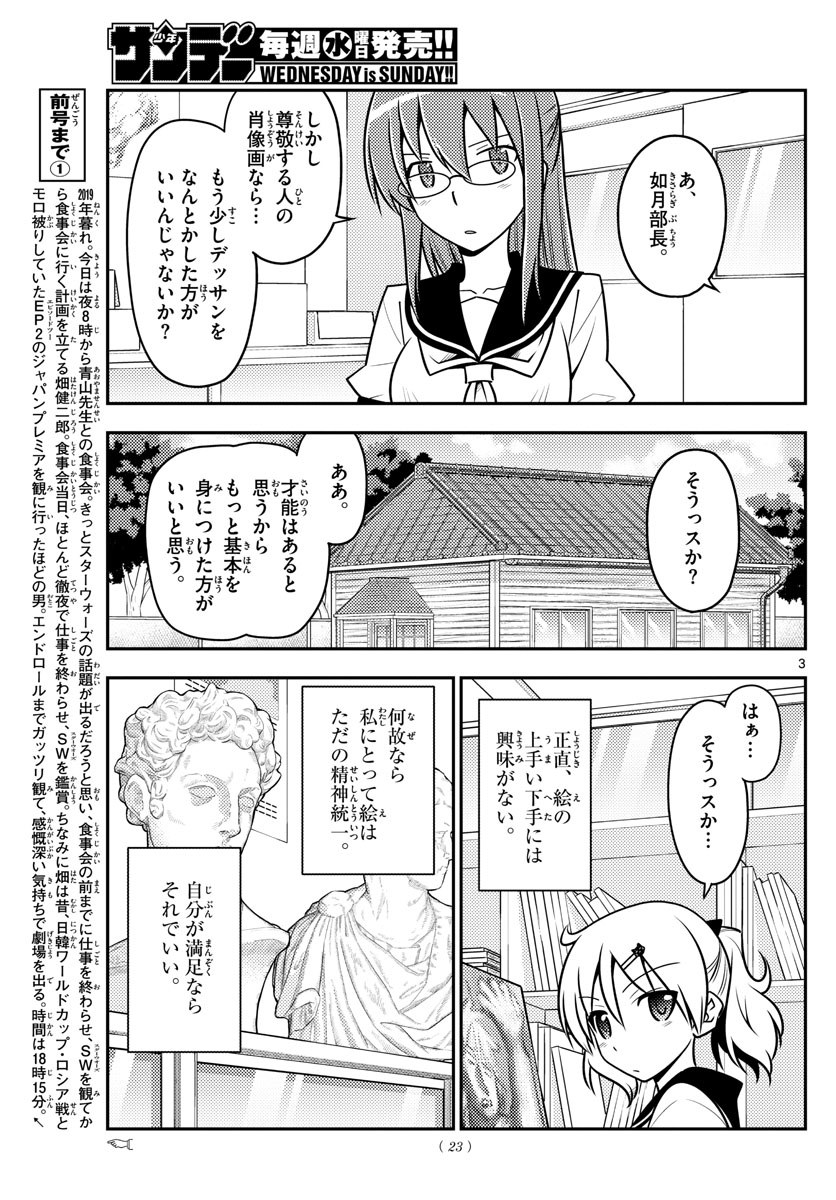 Tonikaku Kawaii Chap 95 - Next Chap 96