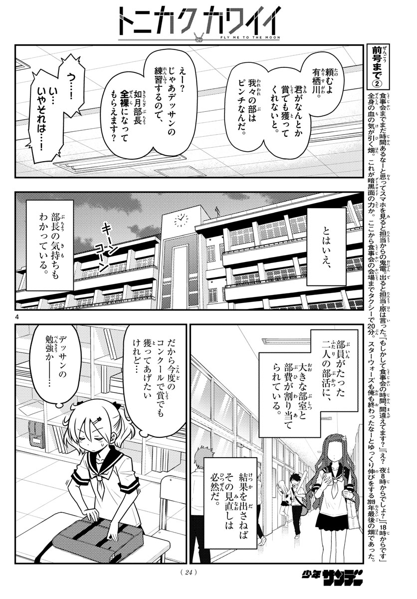 Tonikaku Kawaii Chap 95 - Next Chap 96