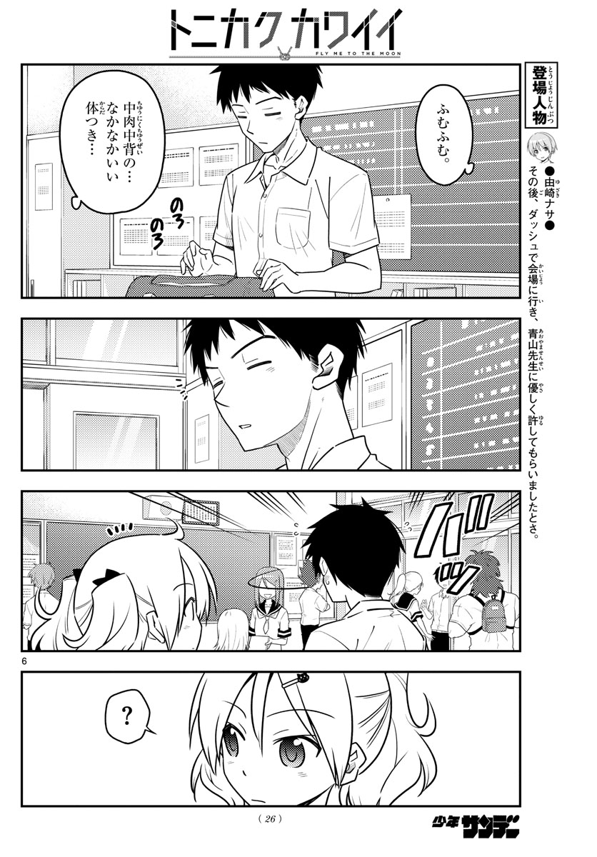 Tonikaku Kawaii Chap 95 - Next Chap 96