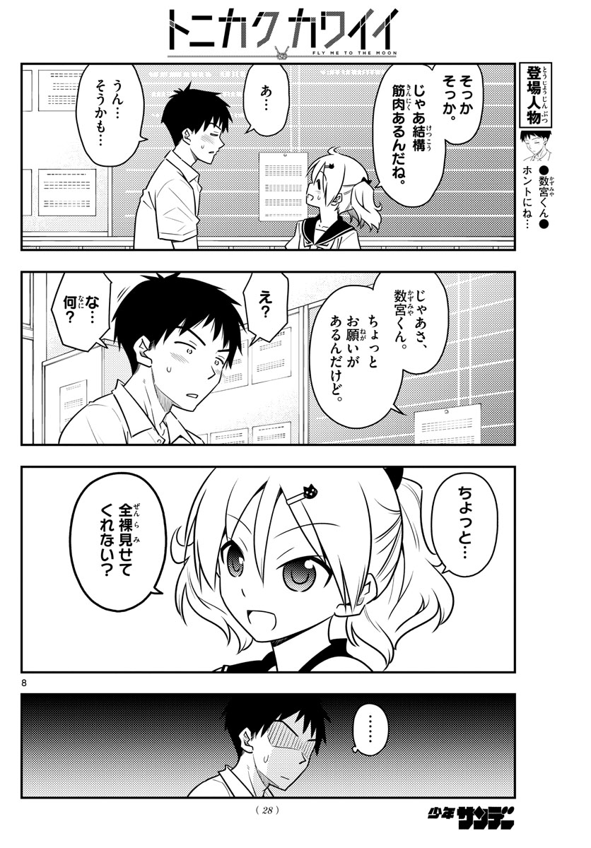 Tonikaku Kawaii Chap 95 - Next Chap 96
