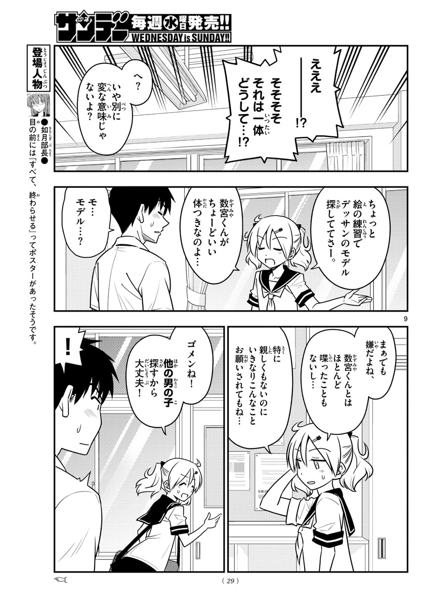 Tonikaku Kawaii Chap 95 - Next Chap 96