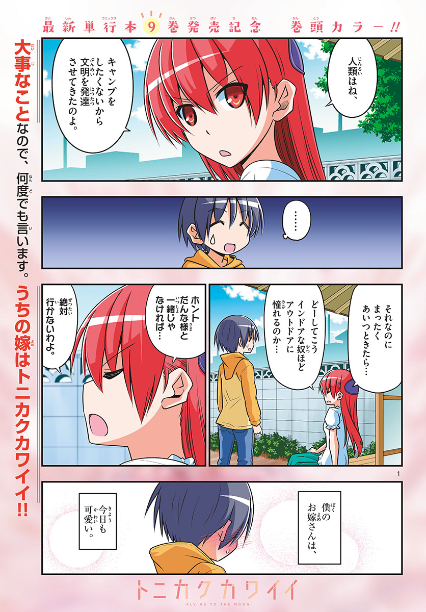 Tonikaku Kawaii Chap 96 - Next Chap 97