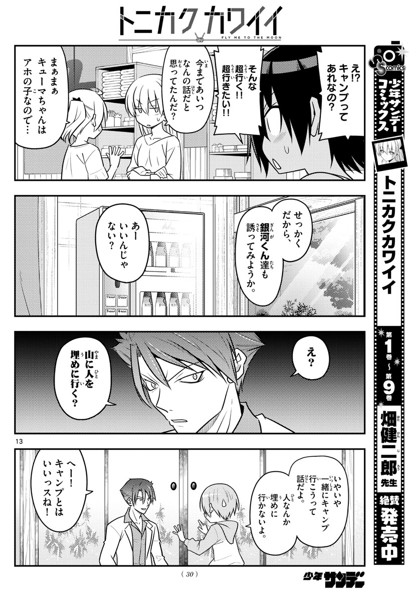 Tonikaku Kawaii Chap 96 - Next Chap 97