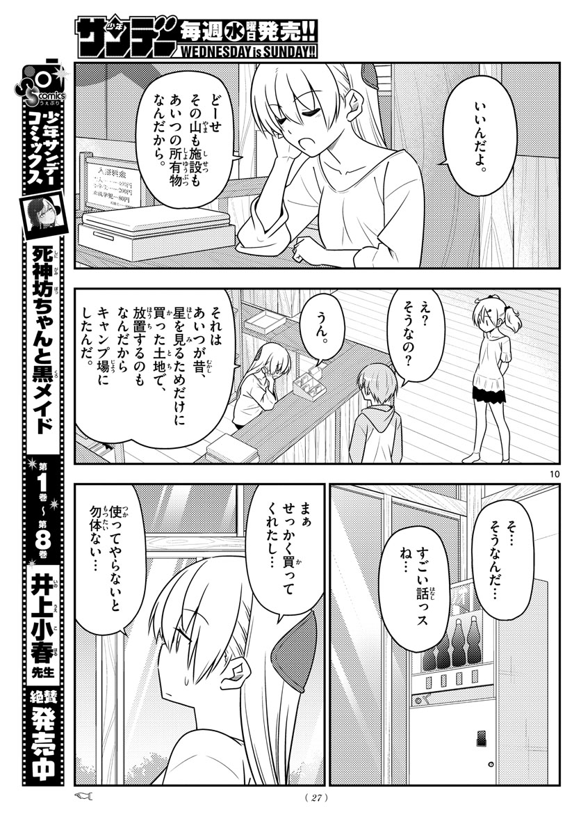 Tonikaku Kawaii Chap 96 - Next Chap 97