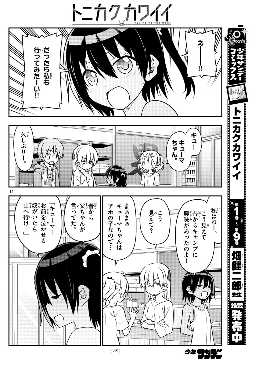 Tonikaku Kawaii Chap 96 - Next Chap 97