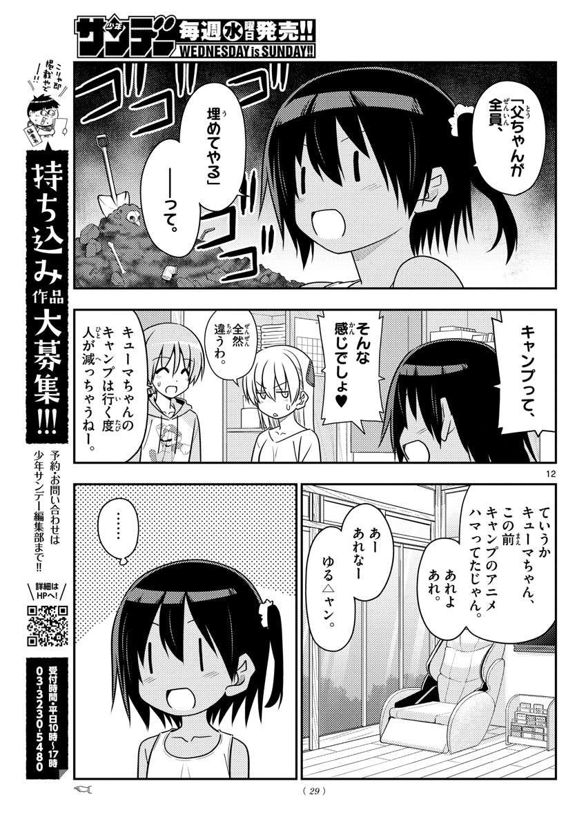 Tonikaku Kawaii Chap 96 - Next Chap 97