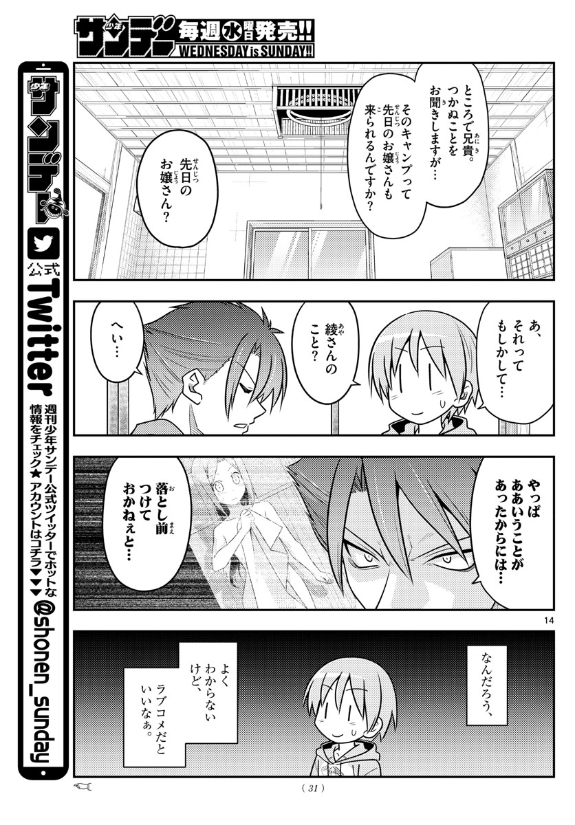 Tonikaku Kawaii Chap 96 - Next Chap 97