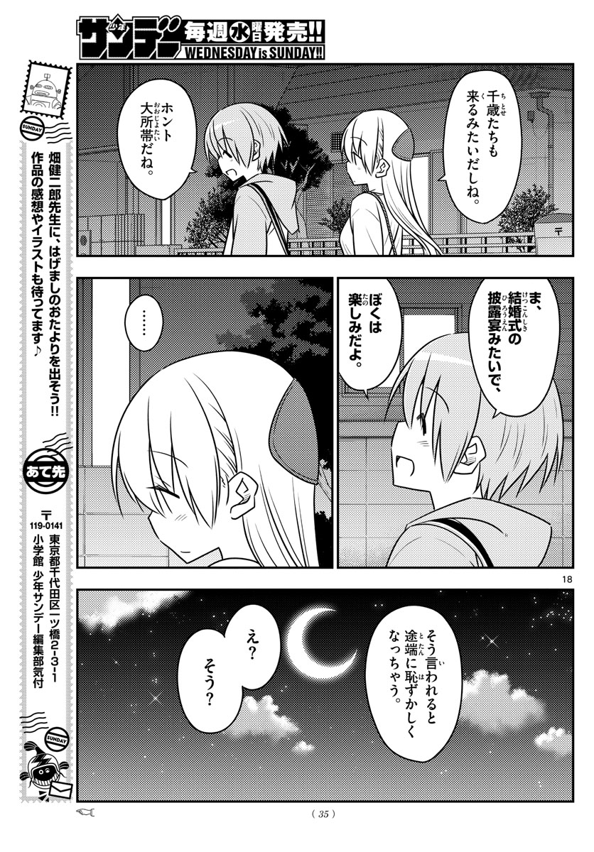 Tonikaku Kawaii Chap 96 - Next Chap 97