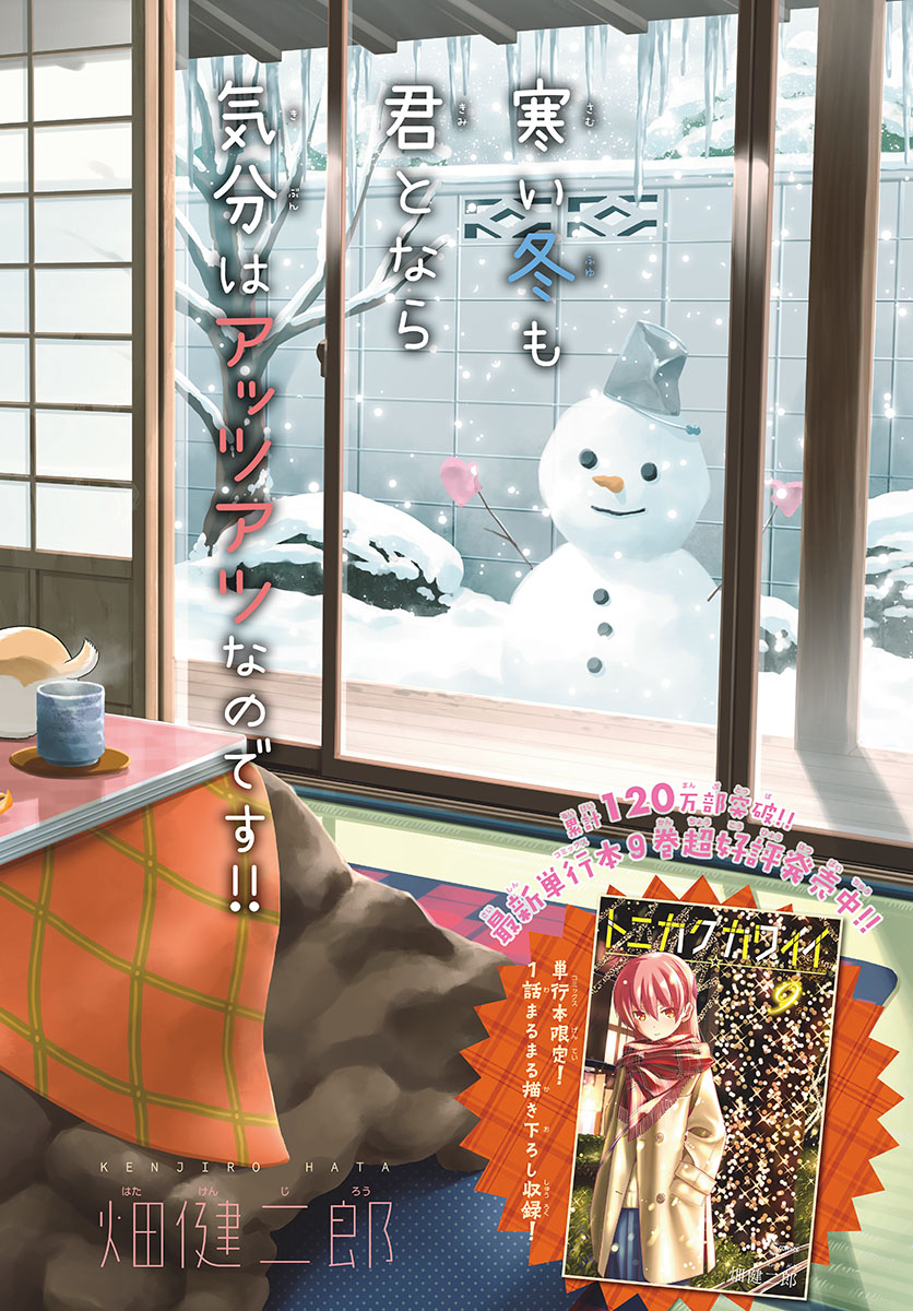 Tonikaku Kawaii Chap 96 - Next Chap 97