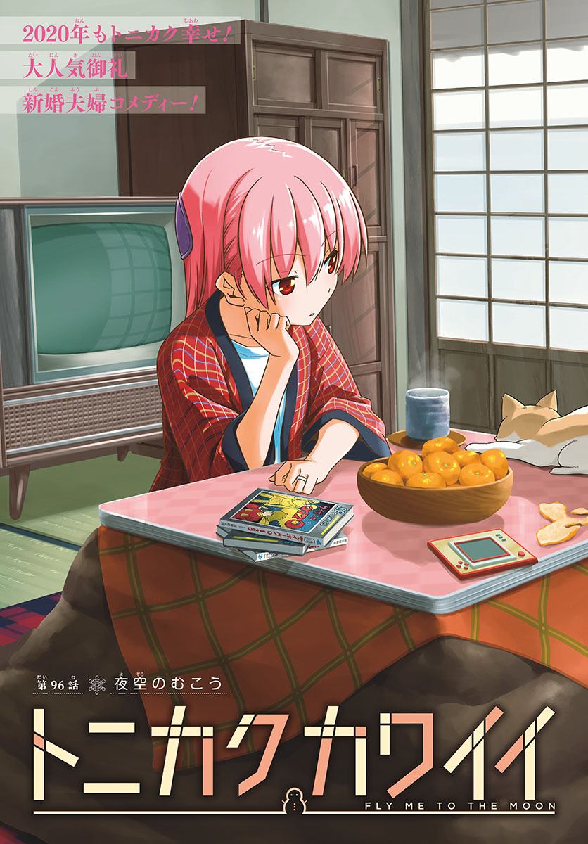 Tonikaku Kawaii Chap 96 - Next Chap 97