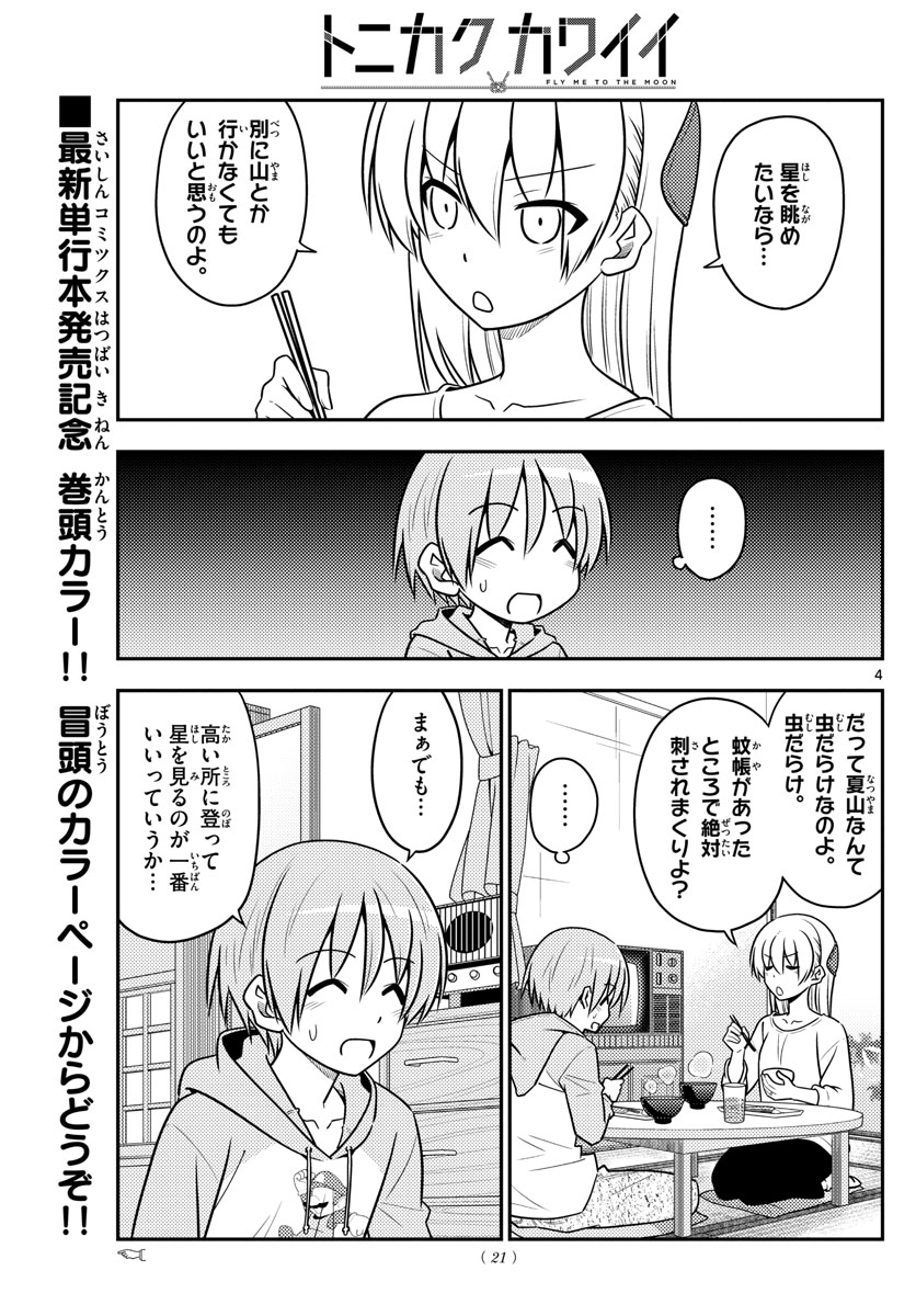 Tonikaku Kawaii Chap 96 - Next Chap 97