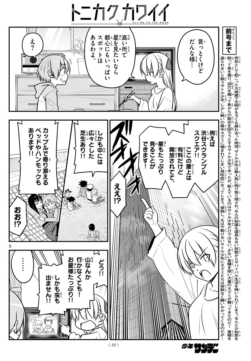 Tonikaku Kawaii Chap 96 - Next Chap 97
