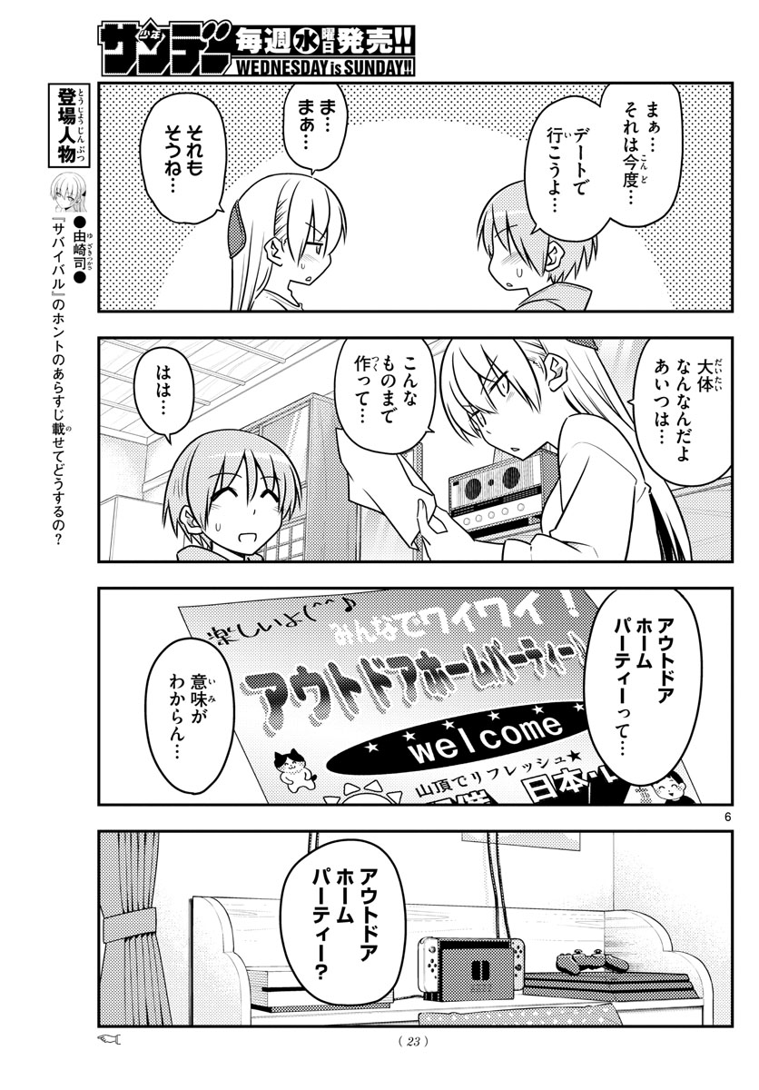 Tonikaku Kawaii Chap 96 - Next Chap 97