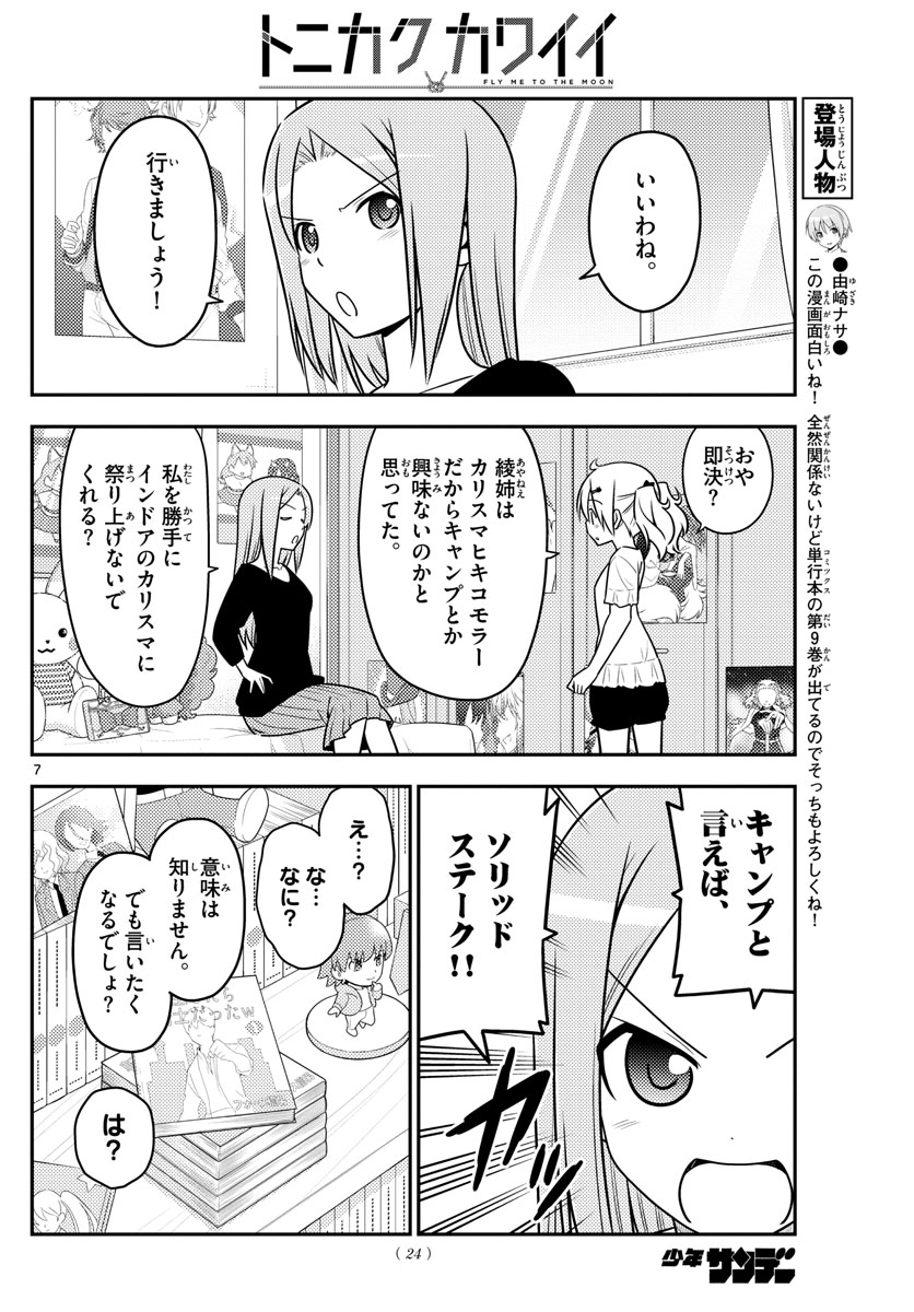 Tonikaku Kawaii Chap 96 - Next Chap 97