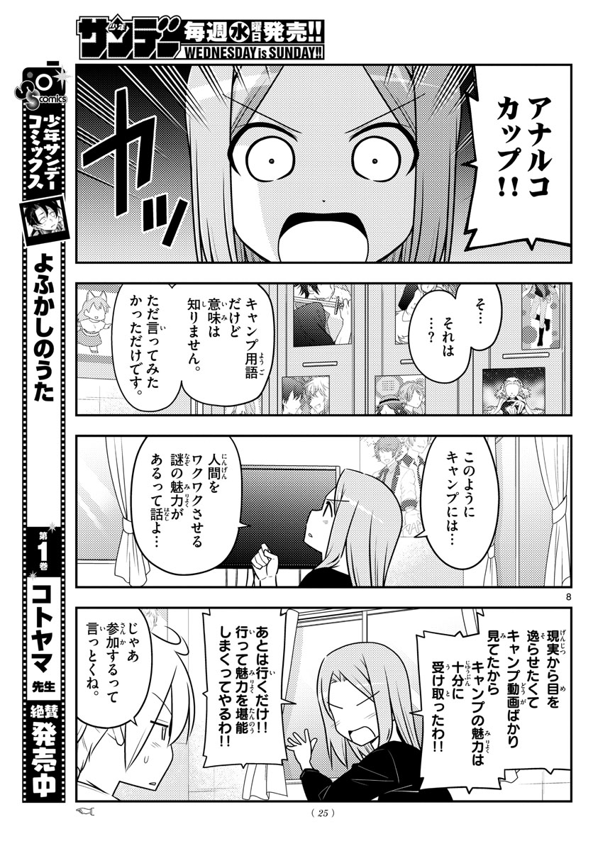 Tonikaku Kawaii Chap 96 - Next Chap 97