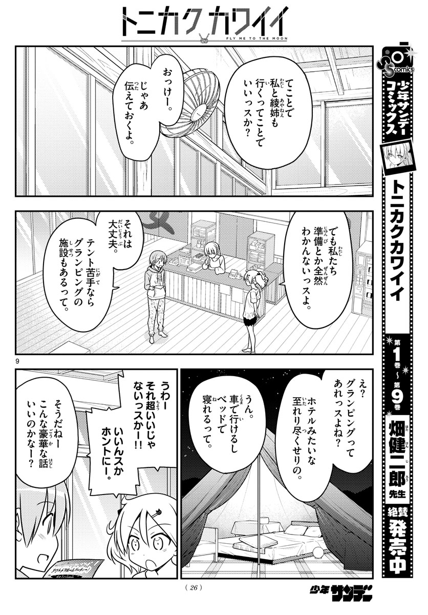 Tonikaku Kawaii Chap 96 - Next Chap 97