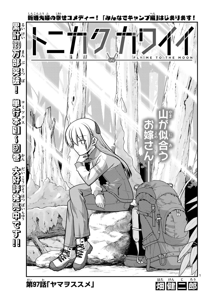 Tonikaku Kawaii Chap 97 - Next Chap 98