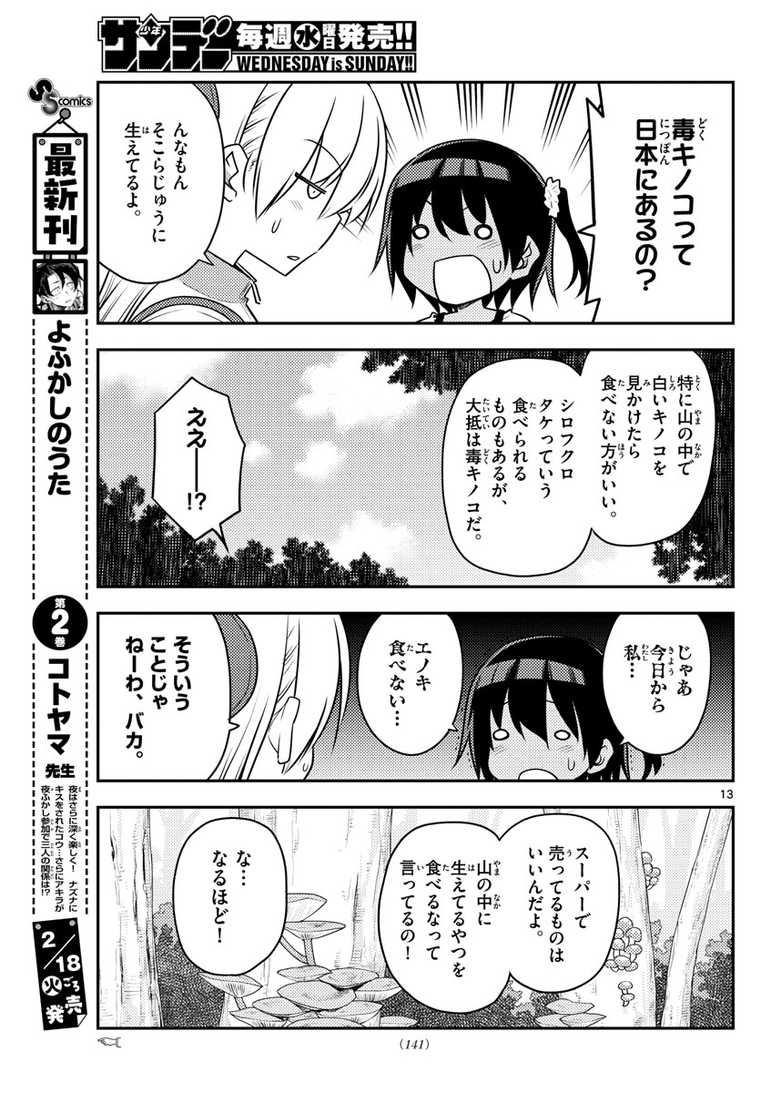 Tonikaku Kawaii Chap 97 - Next Chap 98