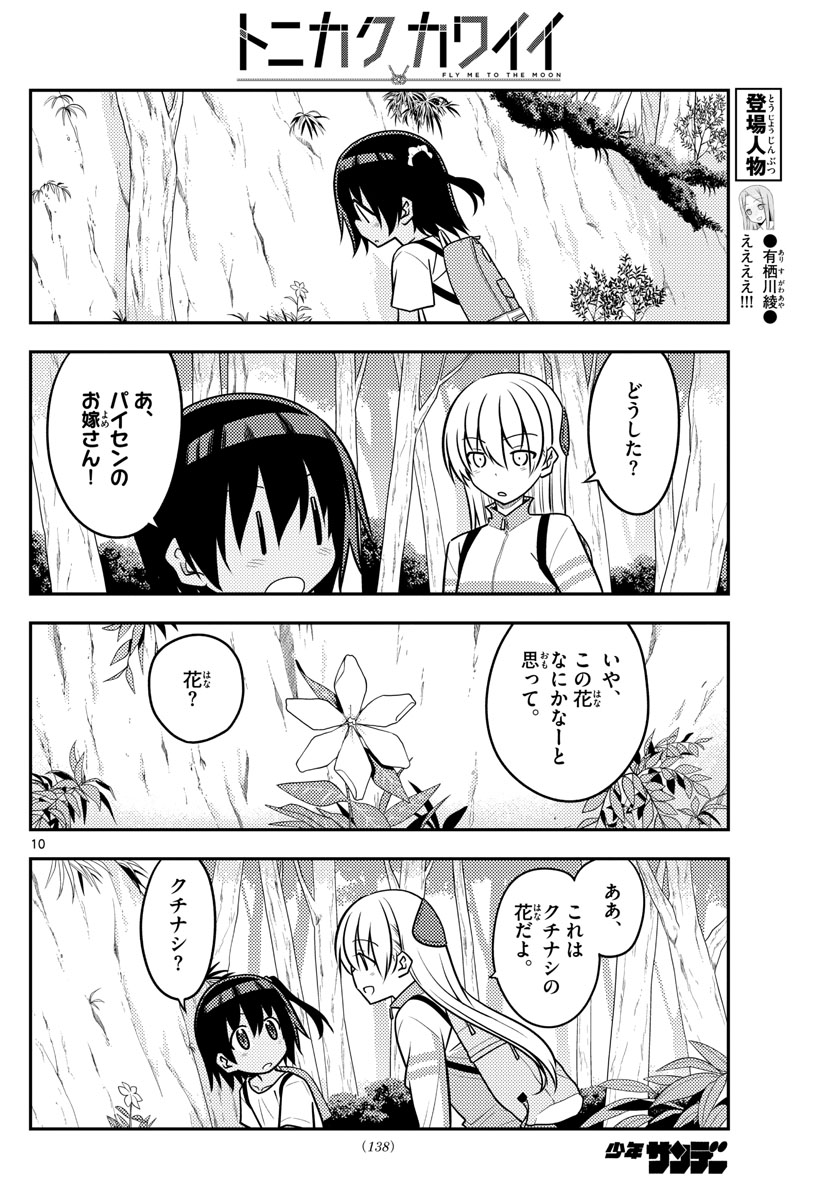 Tonikaku Kawaii Chap 97 - Next Chap 98