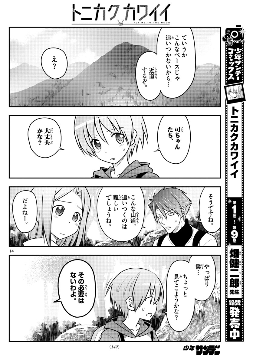 Tonikaku Kawaii Chap 97 - Next Chap 98