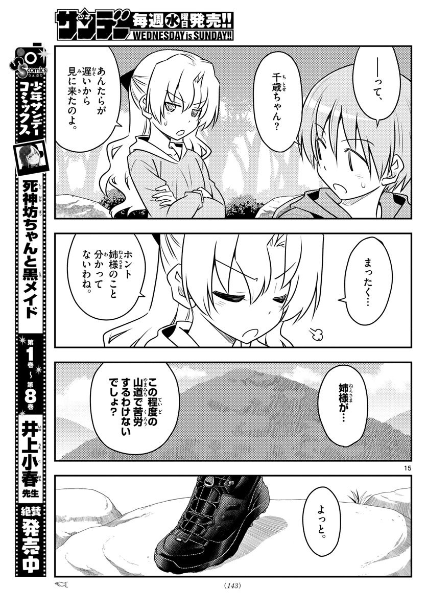 Tonikaku Kawaii Chap 97 - Next Chap 98