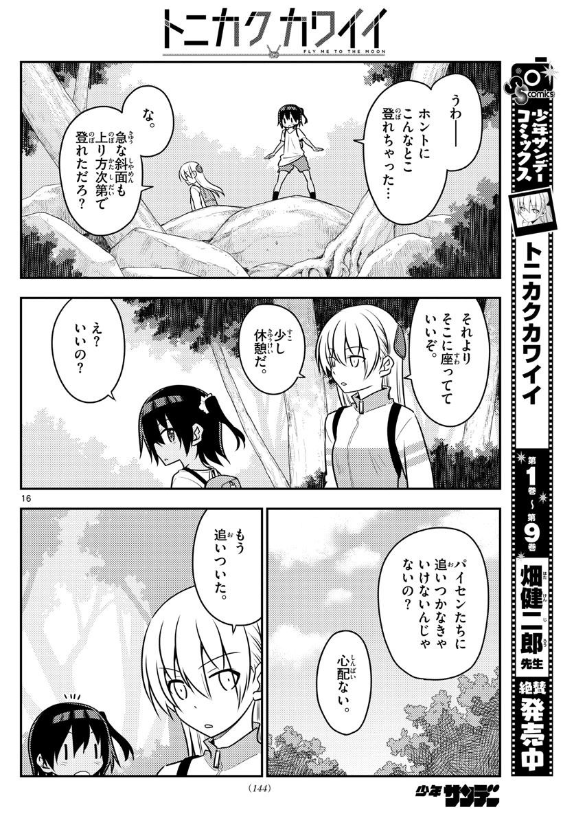 Tonikaku Kawaii Chap 97 - Next Chap 98