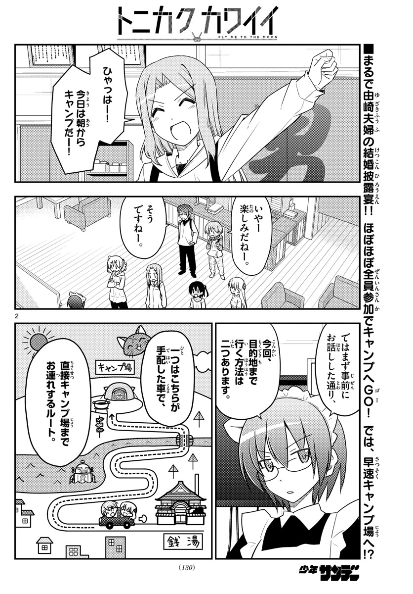 Tonikaku Kawaii Chap 97 - Next Chap 98