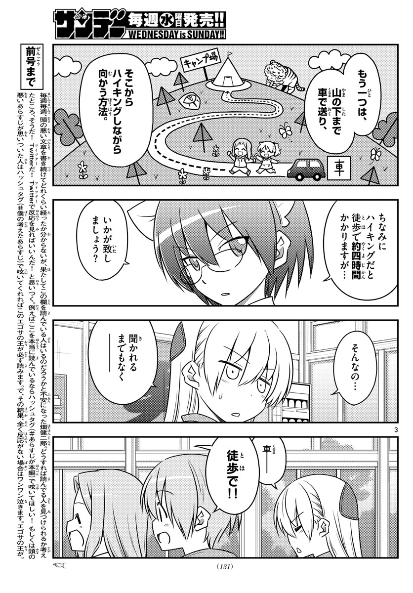 Tonikaku Kawaii Chap 97 - Next Chap 98