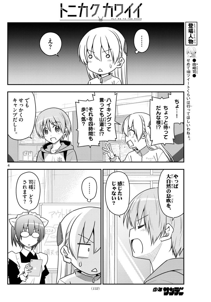 Tonikaku Kawaii Chap 97 - Next Chap 98