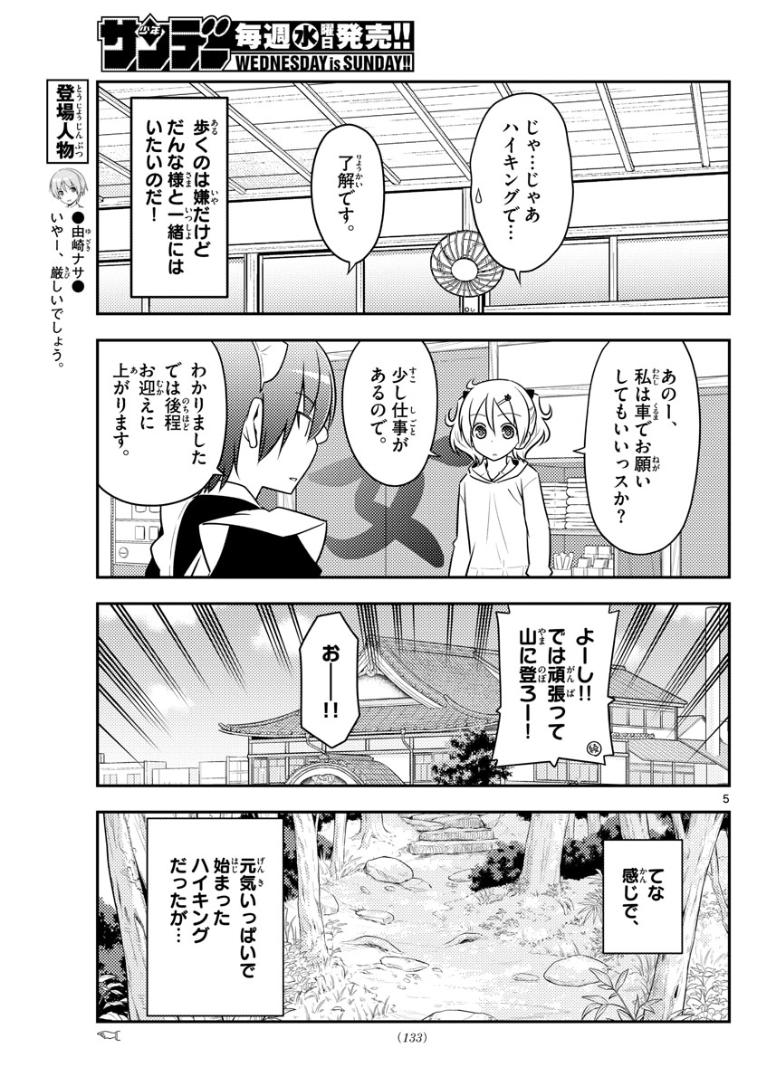 Tonikaku Kawaii Chap 97 - Next Chap 98