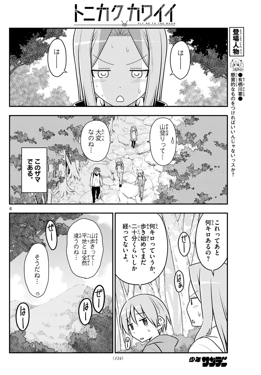 Tonikaku Kawaii Chap 97 - Next Chap 98