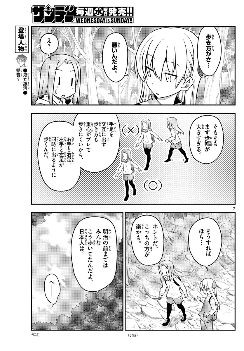 Tonikaku Kawaii Chap 97 - Next Chap 98